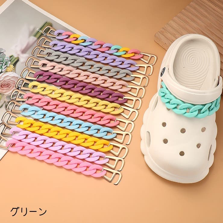 シューパーツ チェーン シューズアクセサリー | PlusNao | 詳細画像7 