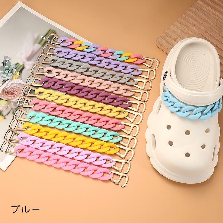 シューパーツ チェーン シューズアクセサリー | PlusNao | 詳細画像8 