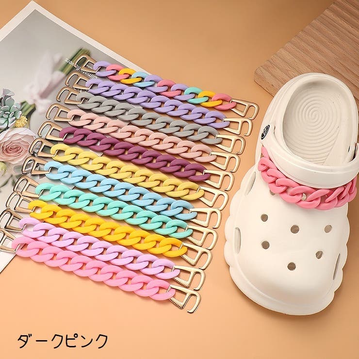 シューパーツ チェーン シューズアクセサリー | PlusNao | 詳細画像9 