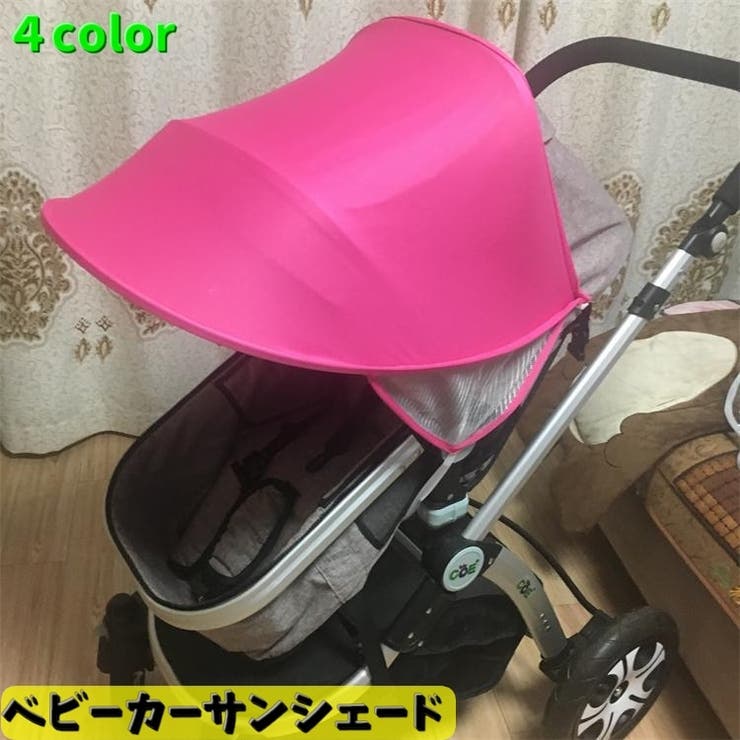 ベビーカーサンシェード 日よけ 日除け | PlusNao | 詳細画像1