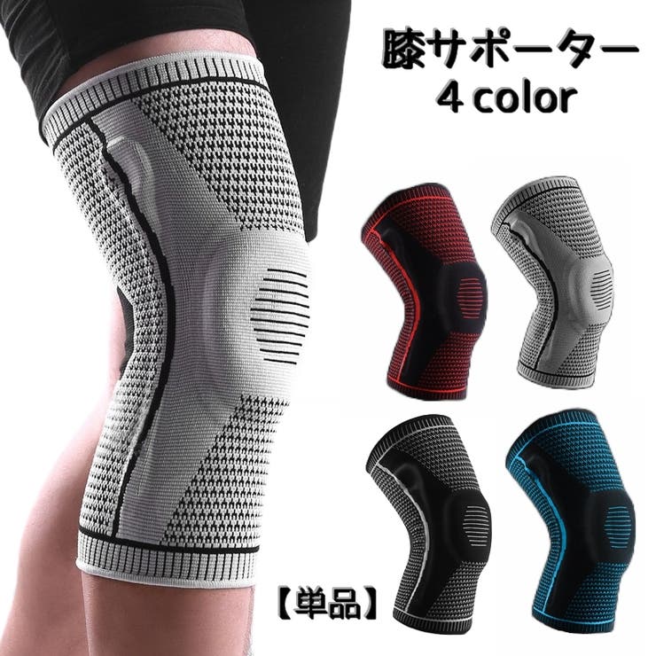 膝サポーター ひざサポーター 単品 | PlusNao | 詳細画像1 