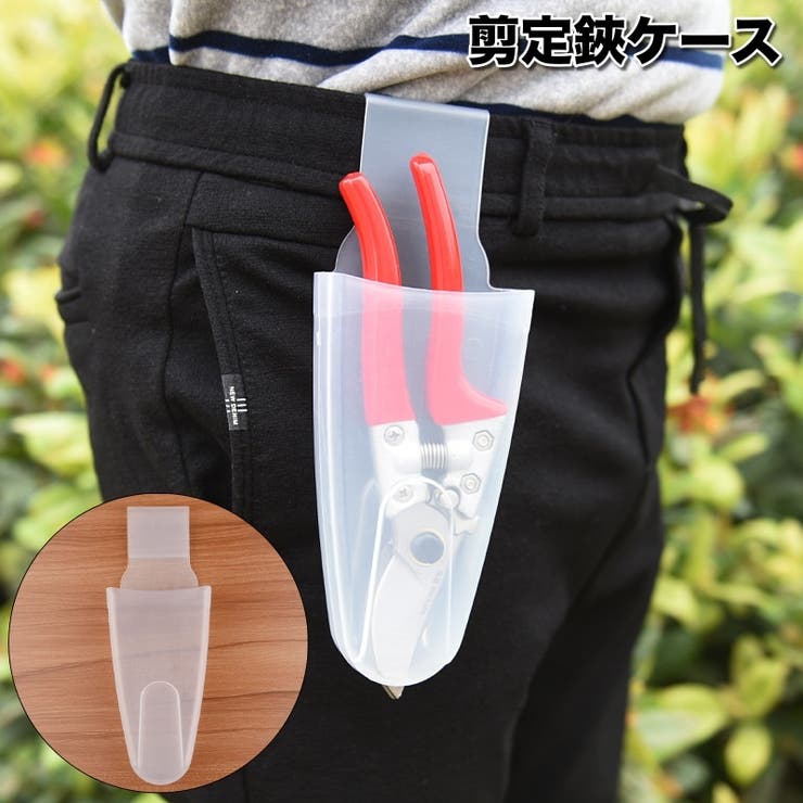 剪定鋏ケース 剪定ばさみ ハサミケース[品番：FQ000211194]｜PlusNao