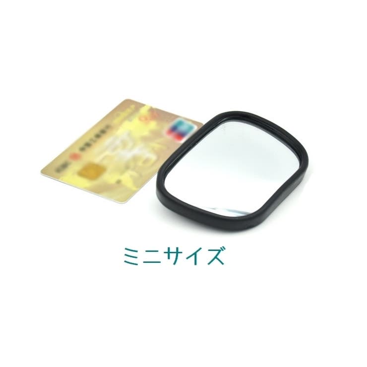 ベビーミラー 補助ミラー ルームミラー | PlusNao | 詳細画像8 