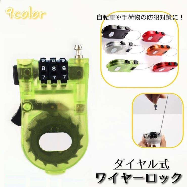 ハンディロック ダイヤル式 自転車用 | PlusNao | 詳細画像1 