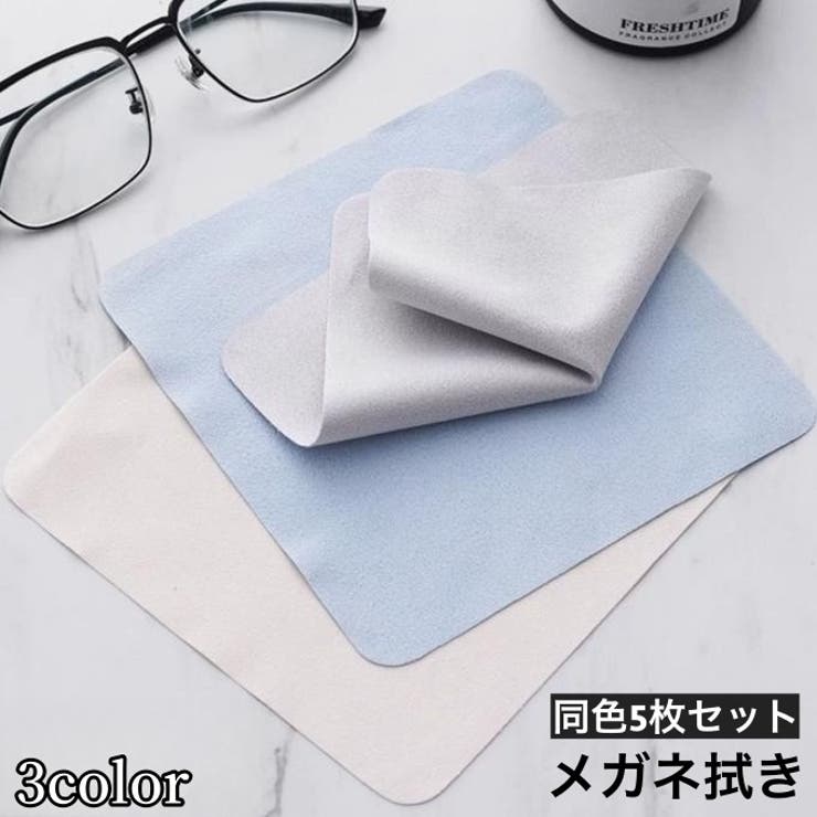メガネ拭き 5枚セット 眼鏡拭き | PlusNao | 詳細画像1 