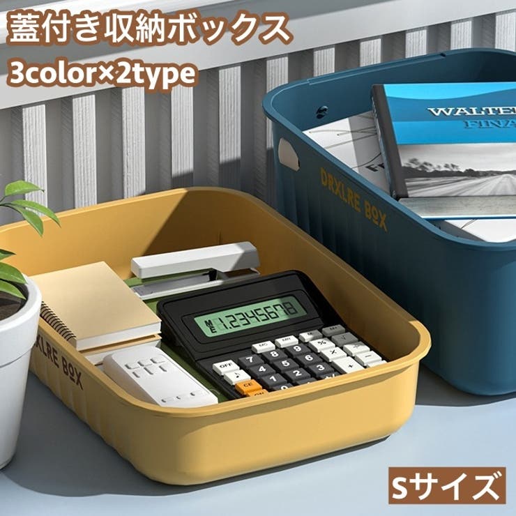 収納ボックス 収納ケース Sサイズ | PlusNao | 詳細画像1 