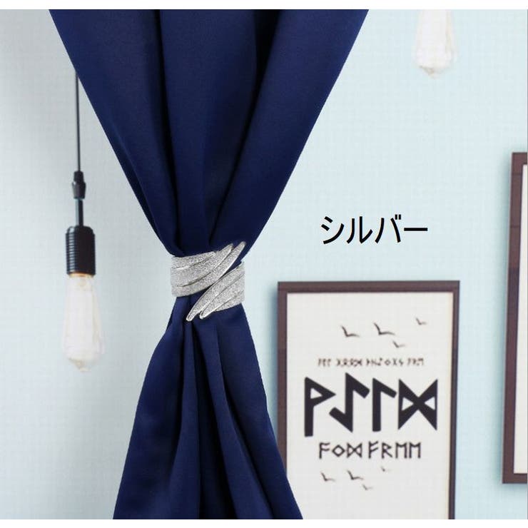 カーテンホルダー 2個セット カーテン留め | PlusNao | 詳細画像11 