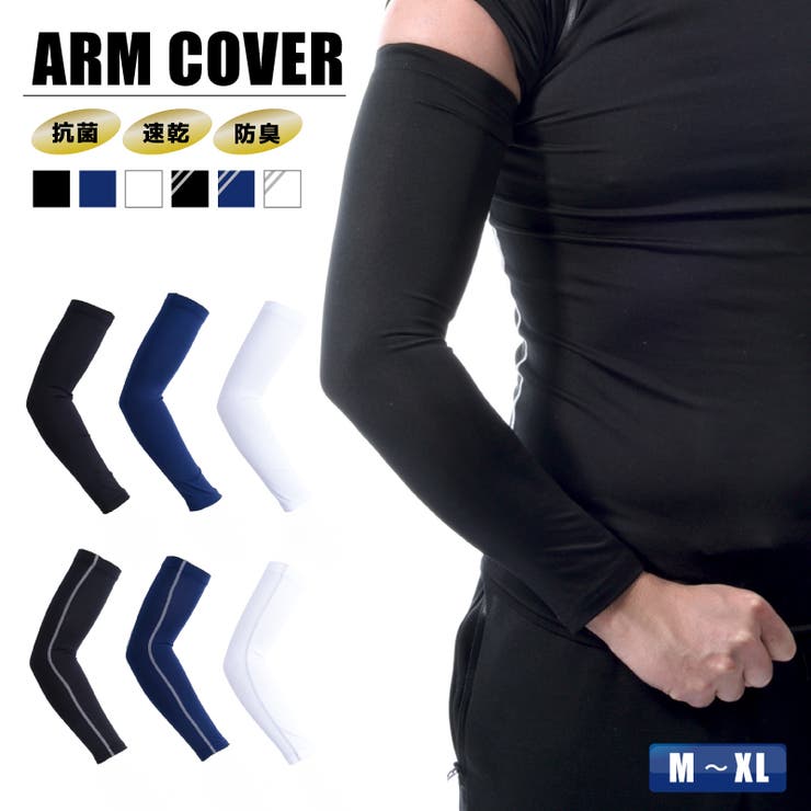 アームカバー アームスリーブ アームウォーマー | PlusNao | 詳細画像1 