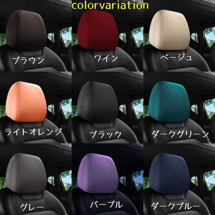 ヘッドレストカバー 単品 シートカバー[品番：FQ000203237]｜PlusNao