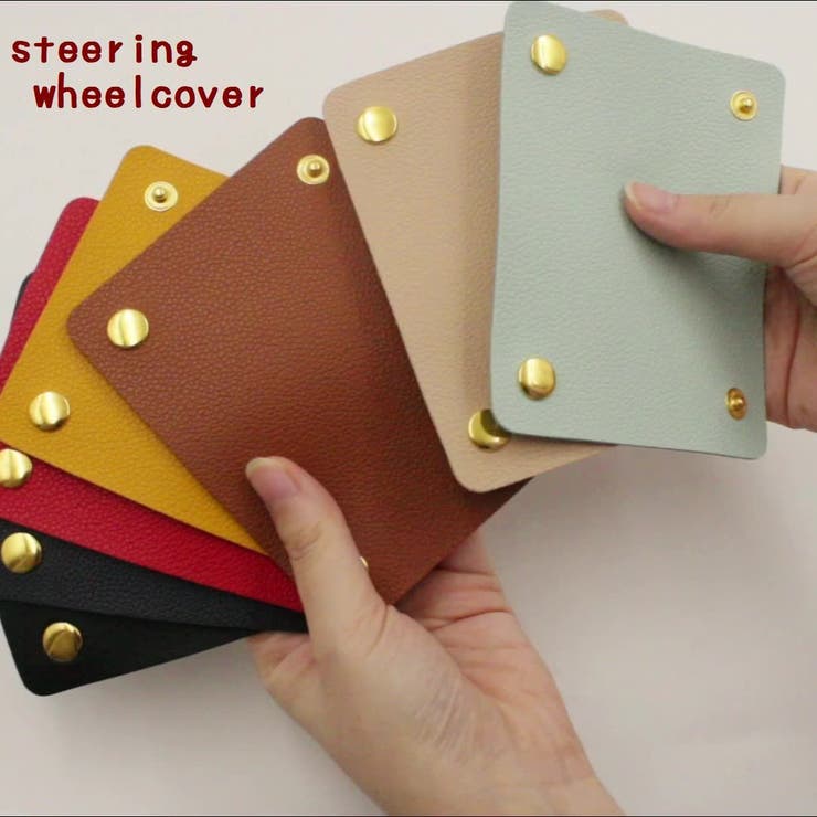 ハンドルカバー 単品一枚 バック用 | PlusNao | 詳細画像2 