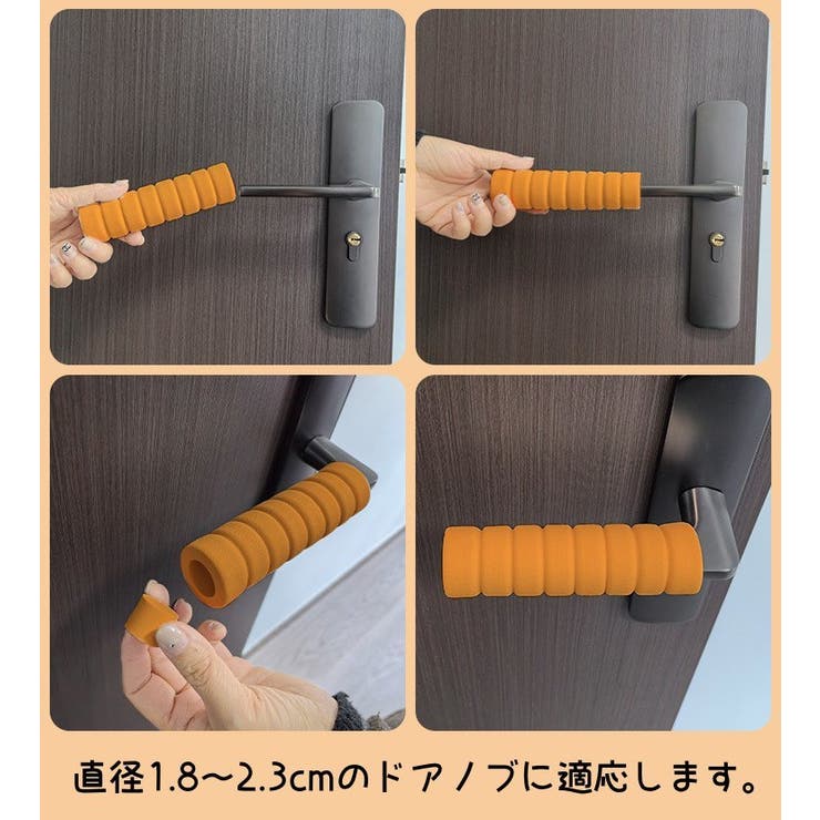 ドアノブカバー 同色4個セット ソフトカバー | PlusNao | 詳細画像8 