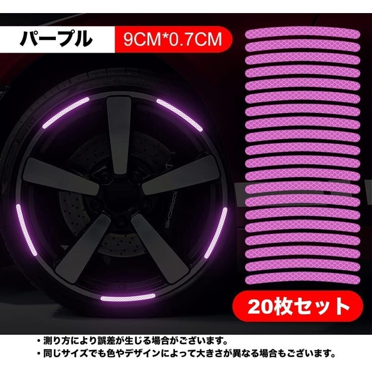 カーステッカー ホイールステッカー 反射テープ | PlusNao | 詳細画像15 