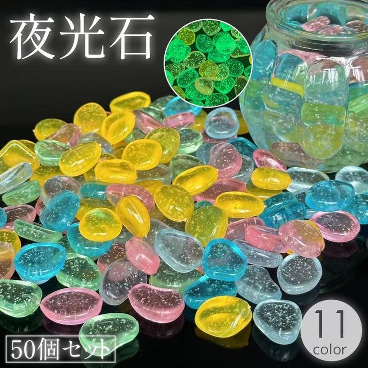 夜光石 水槽用 50個セット[品番：FQ000210735]｜PlusNao（プラスナオ