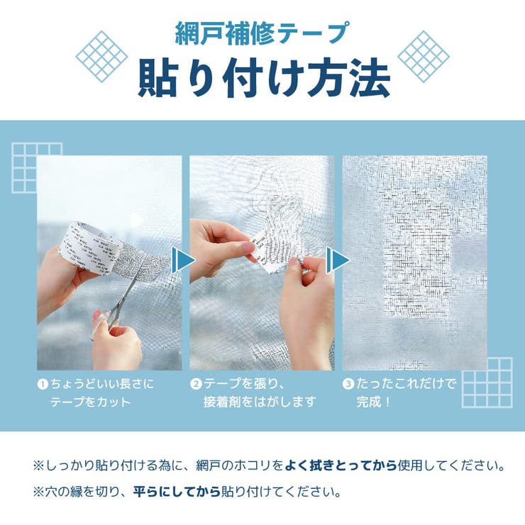 網戸補修テープ 2m 補修シート | PlusNao | 詳細画像4 