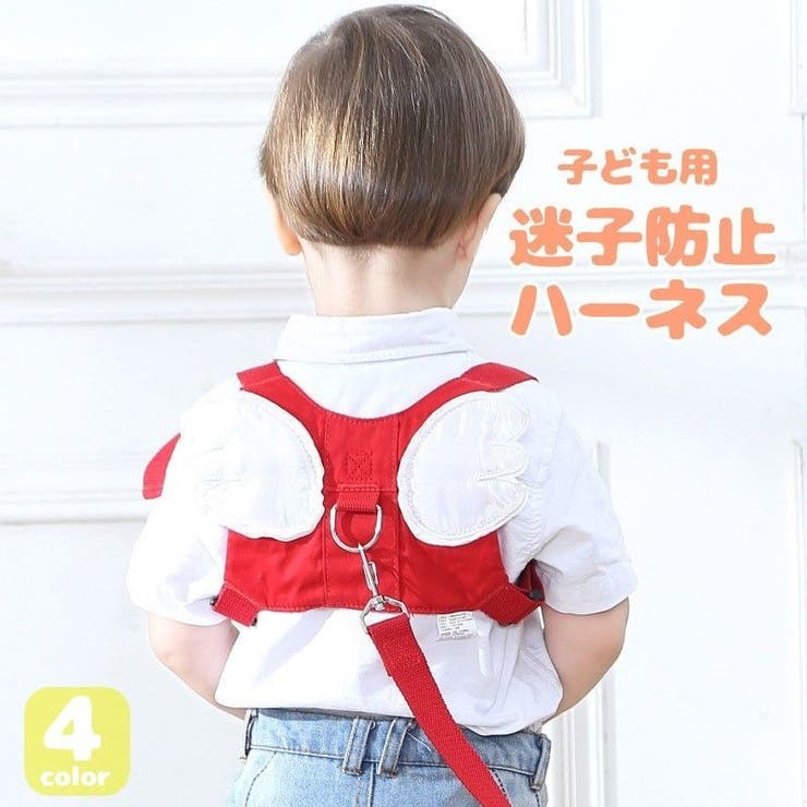 迷子防止ハーネス 迷子防止ひも 子供用 | PlusNao | 詳細画像1 