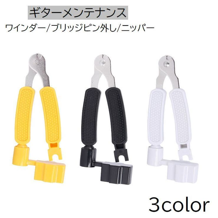 ギター メンテナンス用品 ワインダー | PlusNao | 詳細画像1 