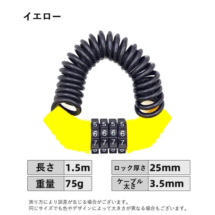 ダイヤルロック 自転車鍵 ワイヤーロック | PlusNao | 詳細画像14