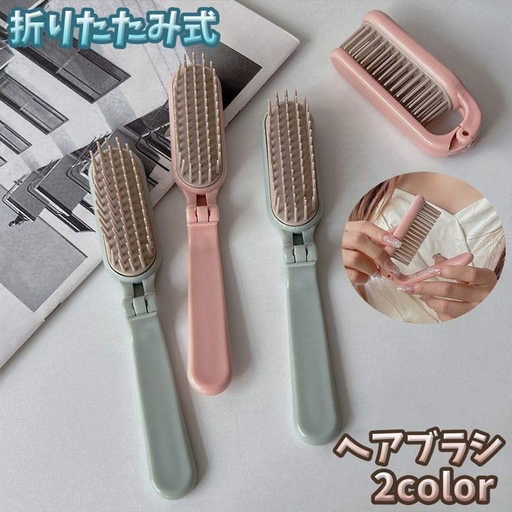 折り畳みヘアブラシ まとめ売り すぅ