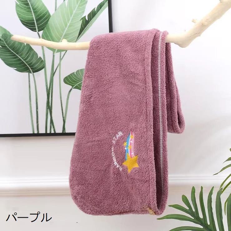 ヘアドライタオル タオルキャップ バス用品 | PlusNao | 詳細画像11 