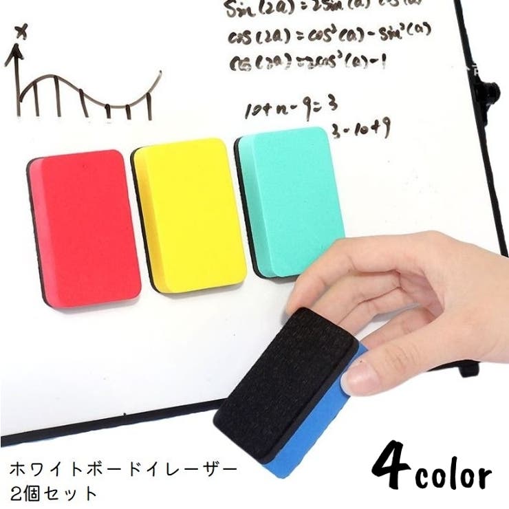 ホワイトボードイレーザー ホワイトボードクリーナー 2個セット[品番 