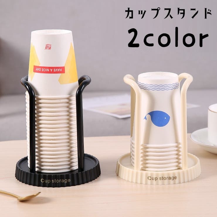 カップスタンド 紙コップホルダー 紙コップスタンド | PlusNao | 詳細画像1 