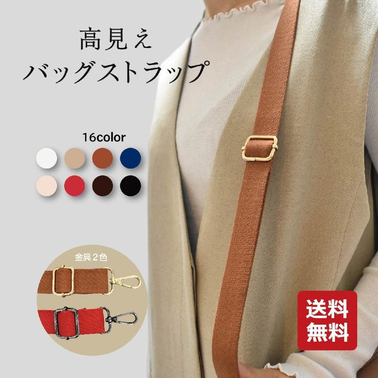 ショルダーストラップ ショルダーベルト 単品 | PlusNao | 詳細画像1 