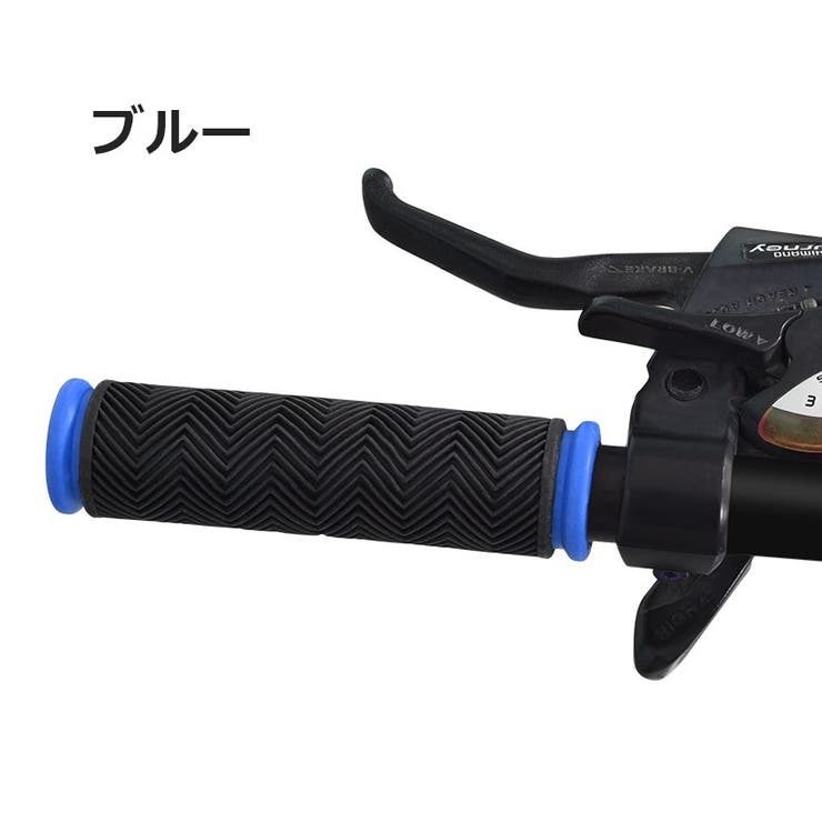 自転車グリップ 1ペア 左右セット | PlusNao | 詳細画像11 