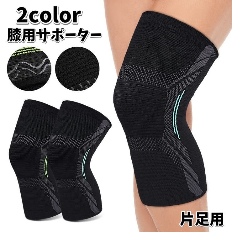 膝用サポーター 片足用 男女兼用 | PlusNao | 詳細画像1 