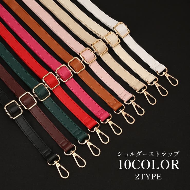 ショルダーストラップ バッグストラップ ショルダーベルト | PlusNao | 詳細画像1 