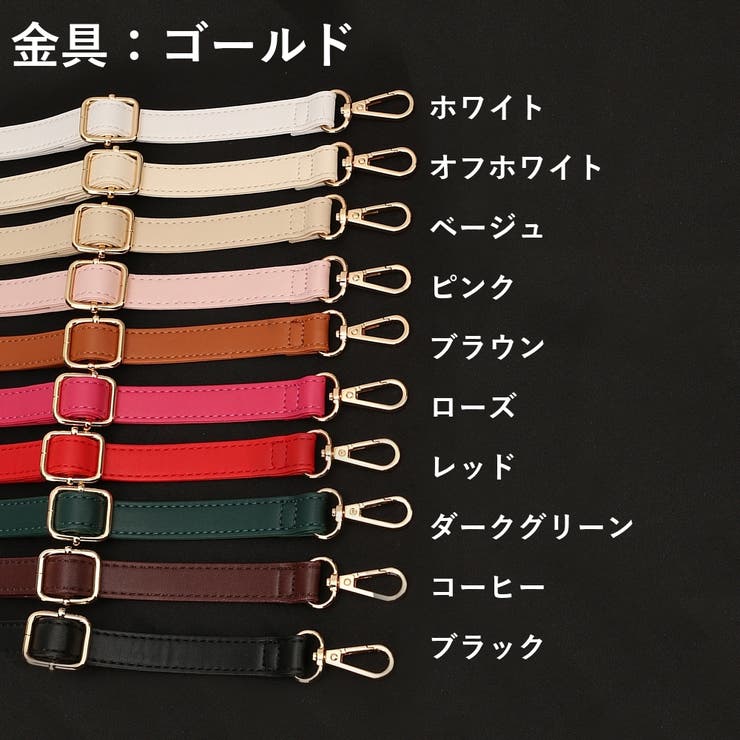 ショルダーストラップ バッグストラップ ショルダーベルト | PlusNao | 詳細画像15 