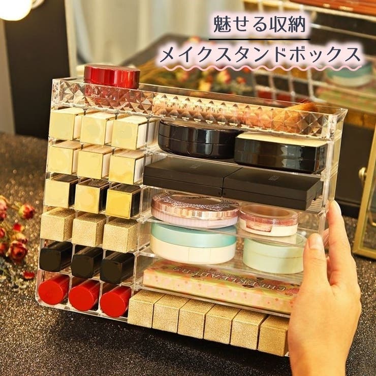 メイクボックス メイクスタンド クリアボックス | PlusNao | 詳細画像1 
