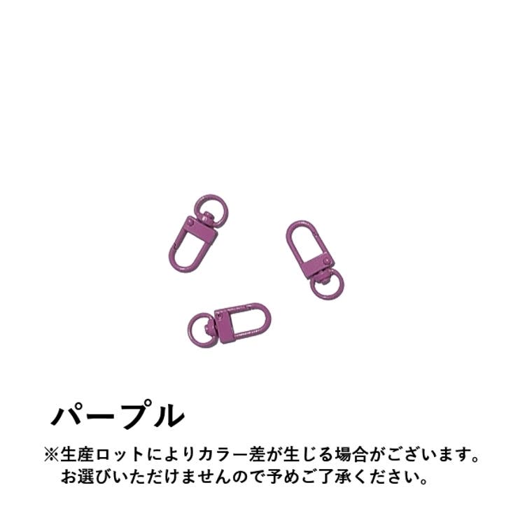 ナスカン 5個セット クラフトパーツ | PlusNao | 詳細画像10 