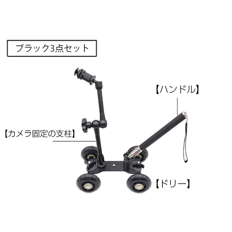 ドリー カメラドリー 3点セット | PlusNao | 詳細画像4 