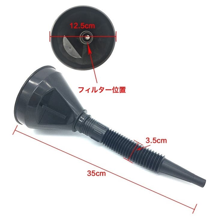 オイルファンネル 給油漏斗 じょうご | PlusNao | 詳細画像9 