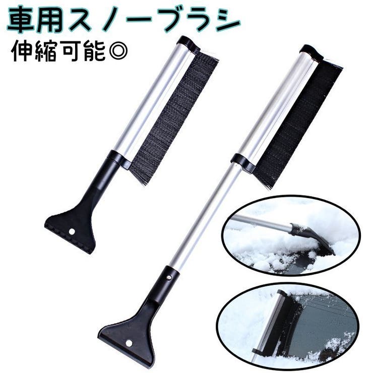 スノーブラシ 除雪ブラシ 車用 | PlusNao | 詳細画像1 