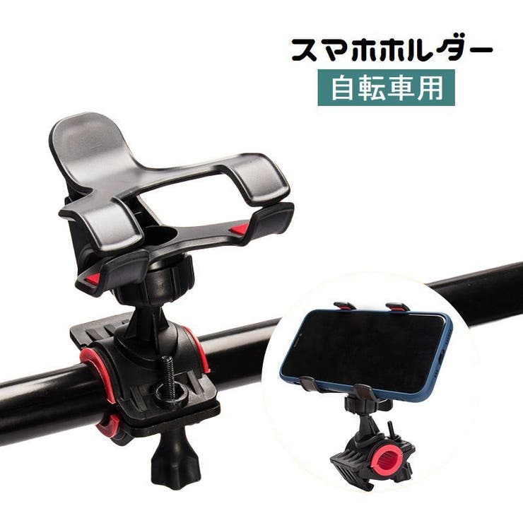 スマホホルダー 自転車用 クリップ式 | PlusNao | 詳細画像1 
