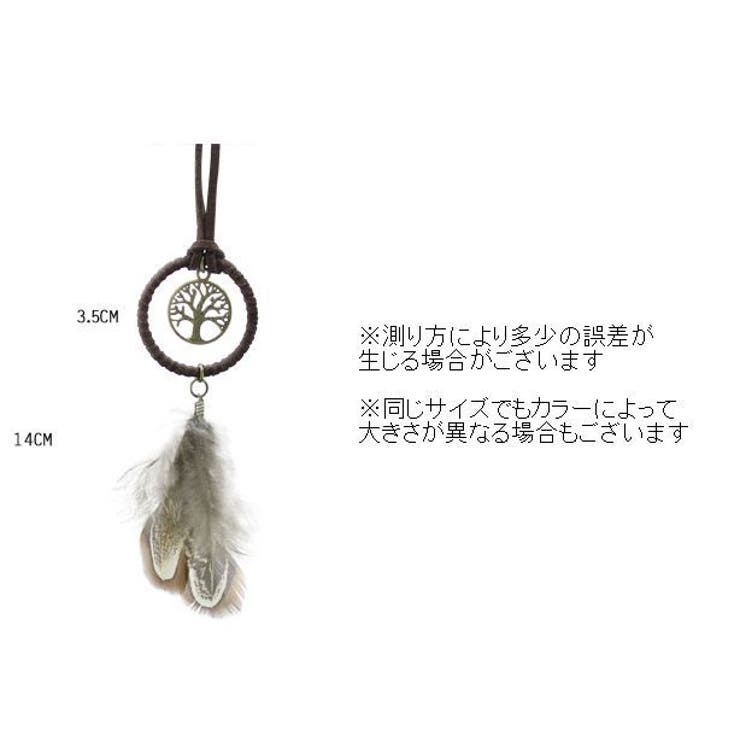 ドリームキャッチャー キーホルダー風 幸運アイテム | PlusNao | 詳細画像7 
