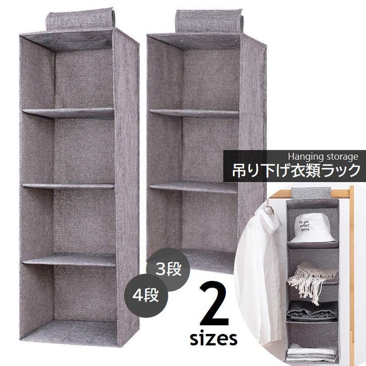 吊り下げ収納 衣類ラック クローゼット | PlusNao | 詳細画像1 