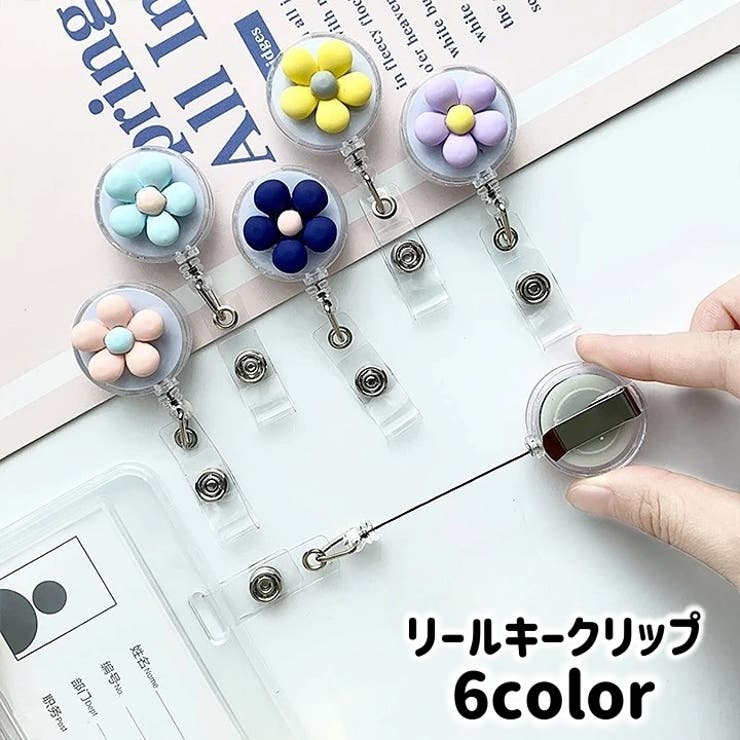 リールキークリップ 名札リール 伸縮 | PlusNao | 詳細画像1 