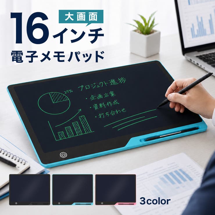 デジタルメモ 電子メモパッド 15インチ[品番：FQ000172330]｜PlusNao（プラスナオ）｜｜Shoplist