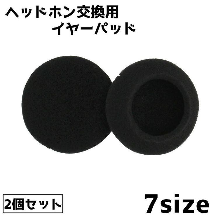 イヤーパッド ヘッドホン交換用 2個セット | PlusNao | 詳細画像1 