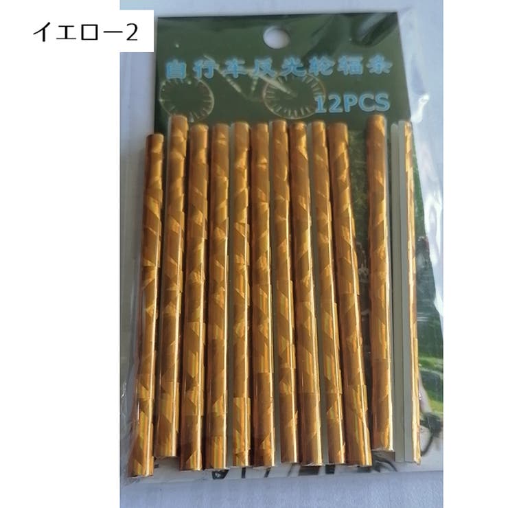 リフレクター 自転車用 スポークリフレクター | PlusNao | 詳細画像13 