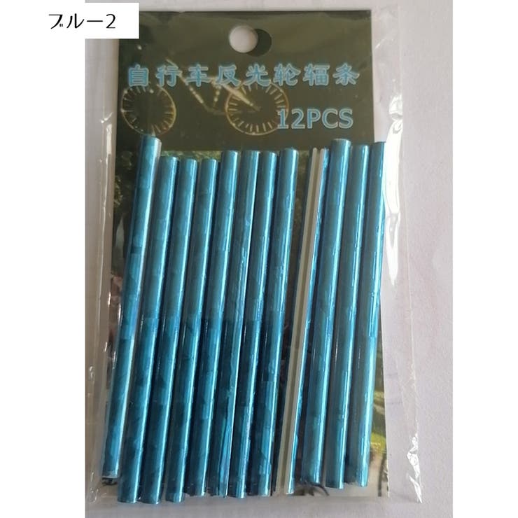 リフレクター 自転車用 スポークリフレクター | PlusNao | 詳細画像14 
