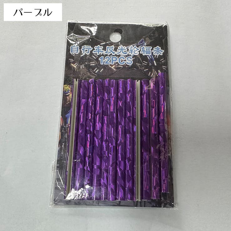 リフレクター 自転車用 スポークリフレクター | PlusNao | 詳細画像15 