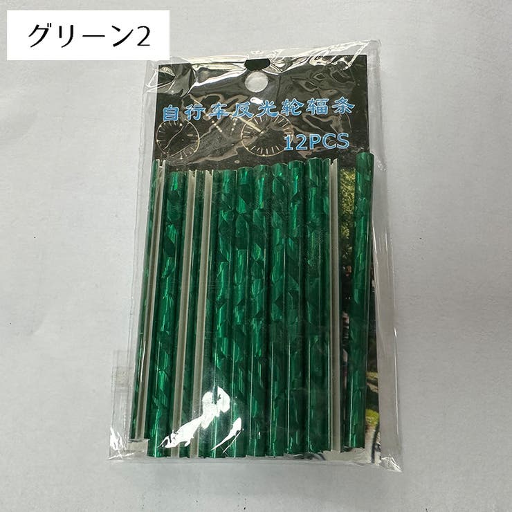 リフレクター 自転車用 スポークリフレクター | PlusNao | 詳細画像16 