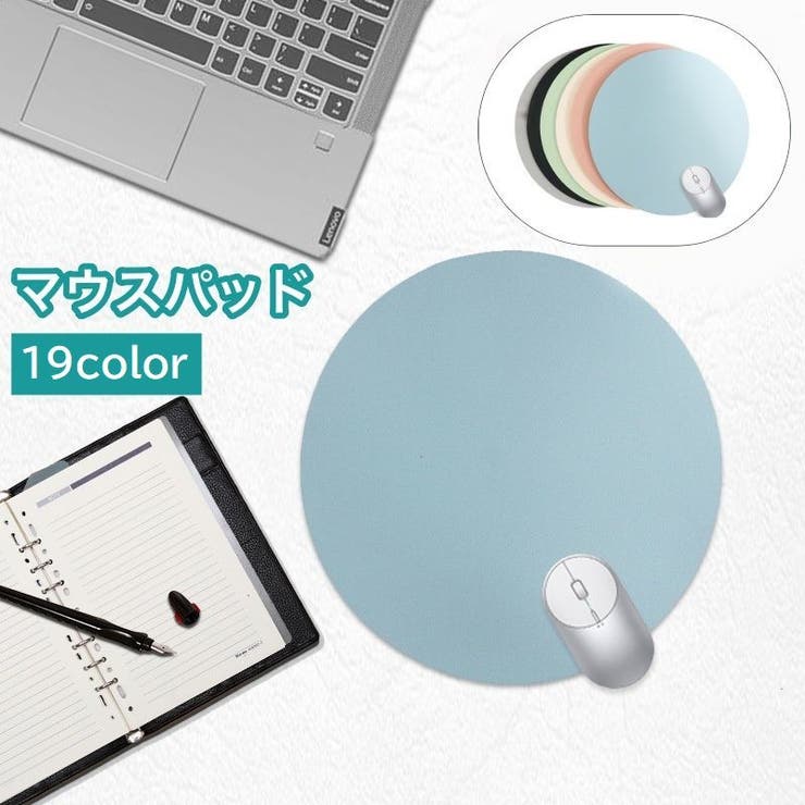 マウスパッド 円形 ラウンド型 | PlusNao | 詳細画像1 