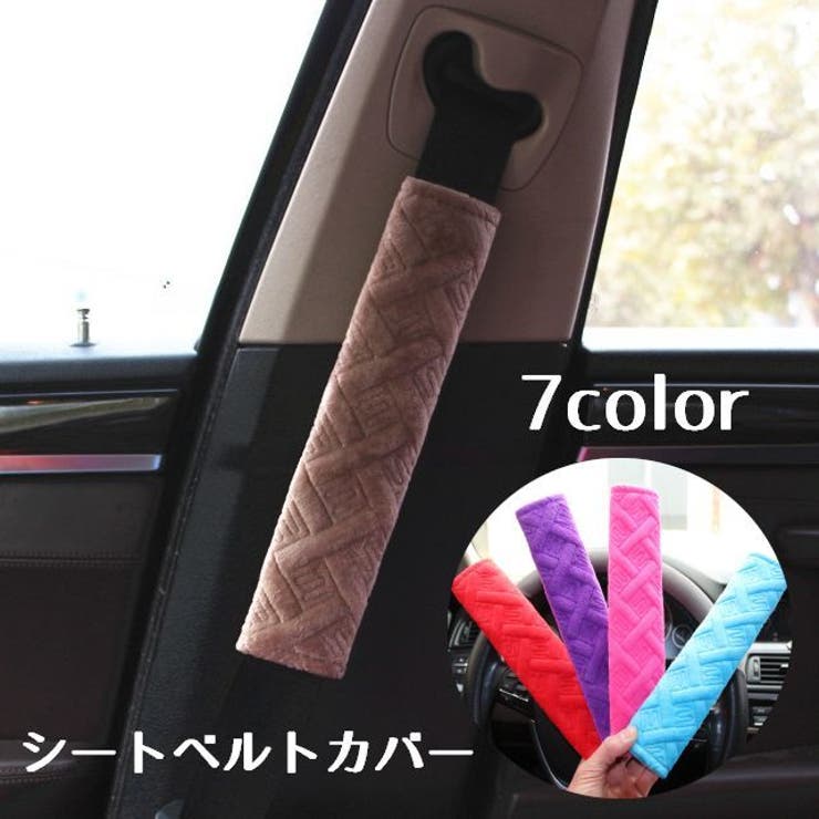 シートベルトカバー カー用品 車 | PlusNao | 詳細画像1 