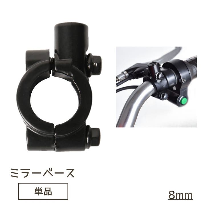 ミラーベース 単品 ミラーマウントクランプ | PlusNao | 詳細画像1 