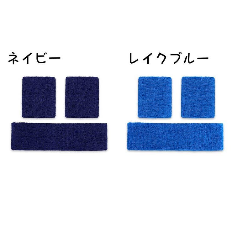 ヘッドバンド リストバンド 左右 | PlusNao | 詳細画像16 