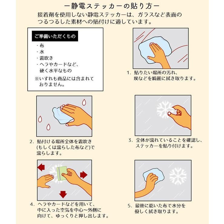 静電ステッカー ガラスステッカー 窓ステッカー | PlusNao | 詳細画像19 